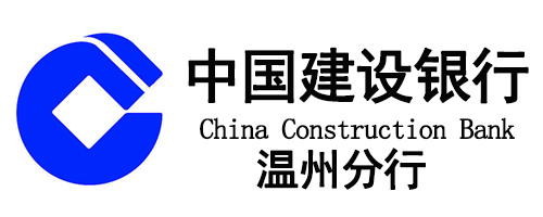 中国建设银行温州分行